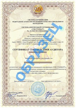 Сертификат соответствия аудитора Кузнецк Сертификат ГОСТ РВ 0015-002